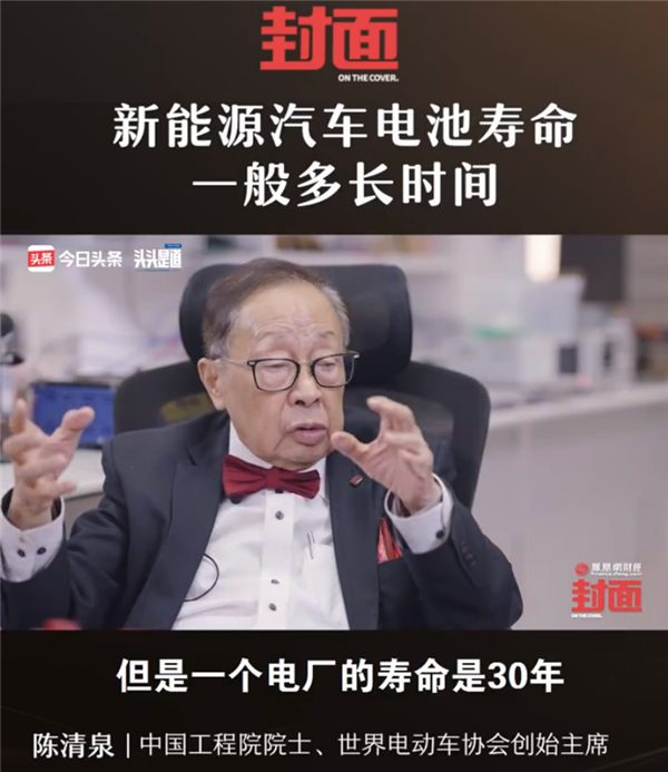 中国工程院院士陈清泉:新能源电池寿命4年跟电厂寿命30年不匹配