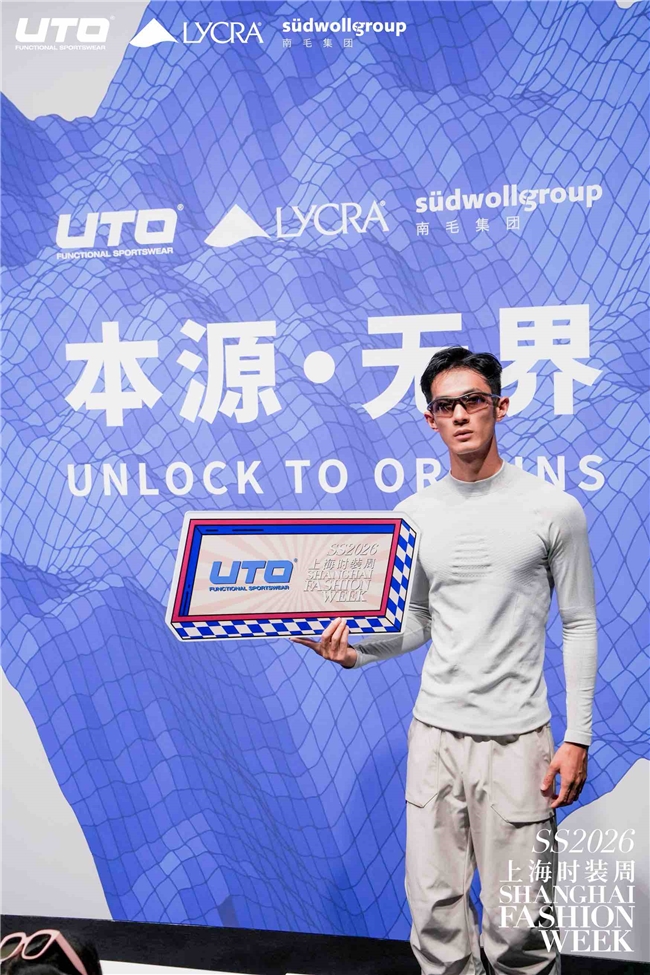 从赛场到秀场:UTO悠途上海时装周首秀开启“户外贴身第一层”无界新篇(图4) 从赛场到秀场:UTO悠途上海时装周首秀开启“户外贴身第一层”无界新篇(图4)