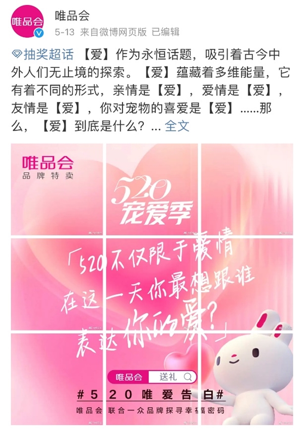 520掀起新一轮节日消费热潮 唯品会数据显示礼盒销售额成倍增长